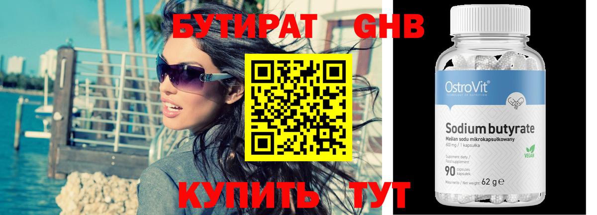 Бутират 99% Бор