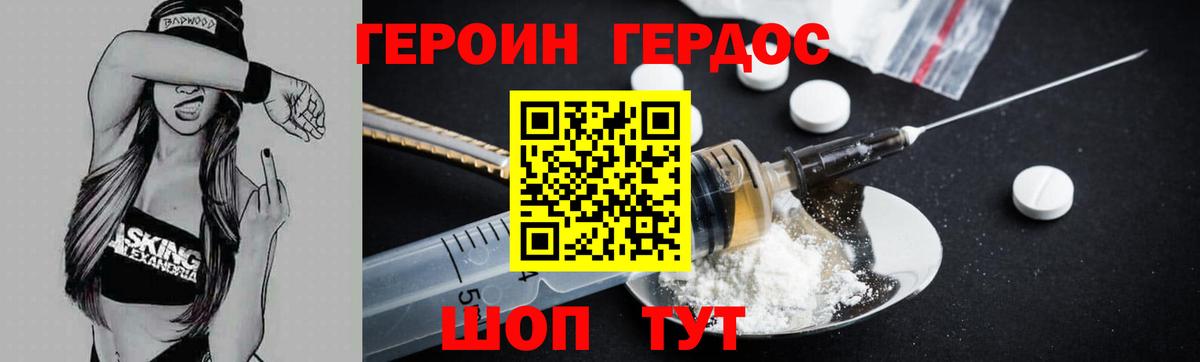 Бор  Героин Heroin  Вход с VPN 