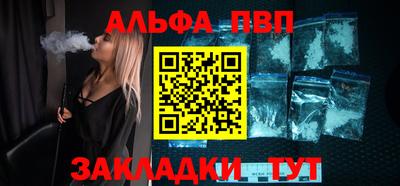ALPHA PVP Балахна