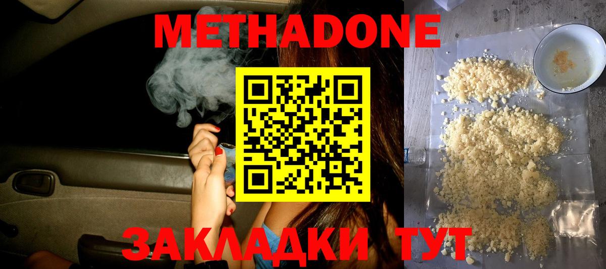 МЕТАДОН methadone Бор